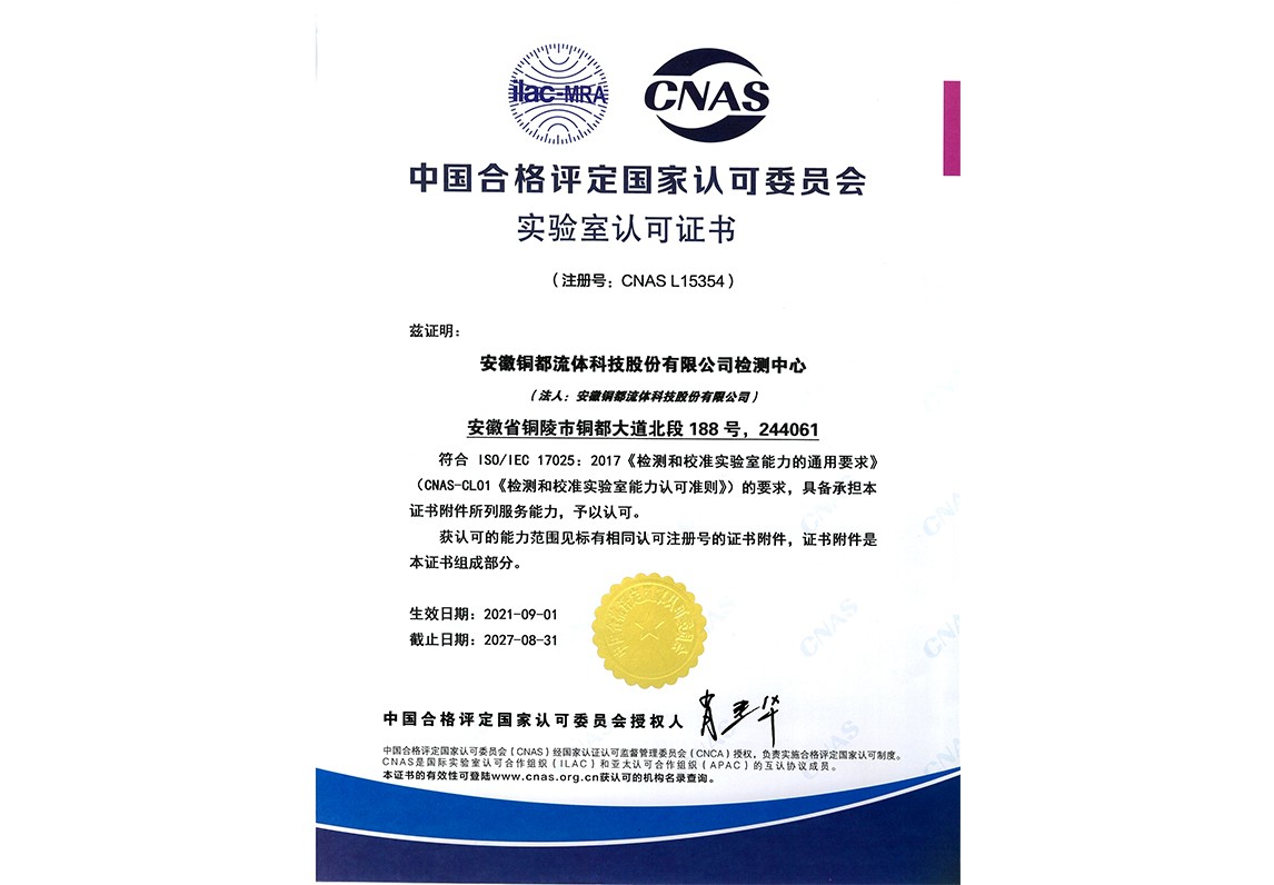 CNAS實驗室認(rèn)可