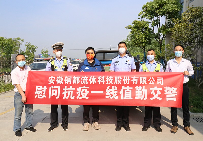 銅都流體慰問(wèn)抗疫一線(xiàn)執(zhí)勤交警