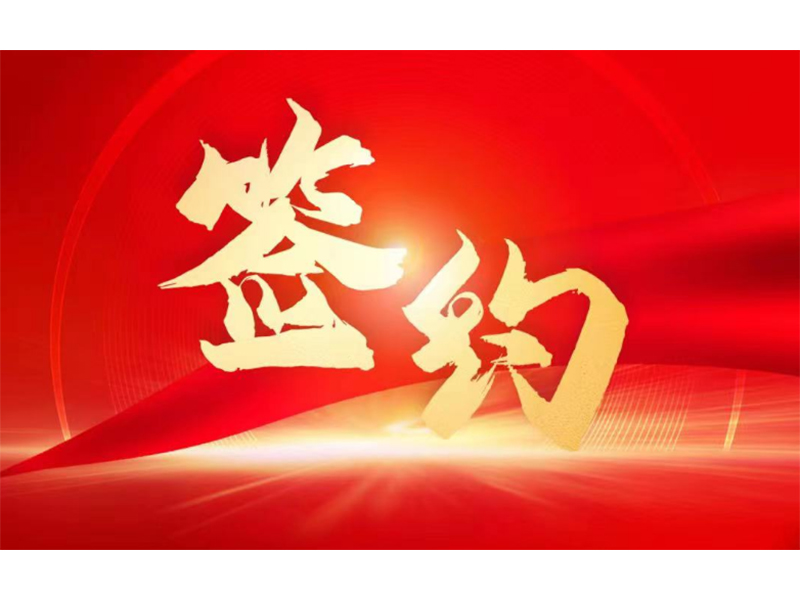 U9Cloud簽約拓新藥業(yè)，用友服務(wù)新鄉(xiāng)全部上市企業(yè)