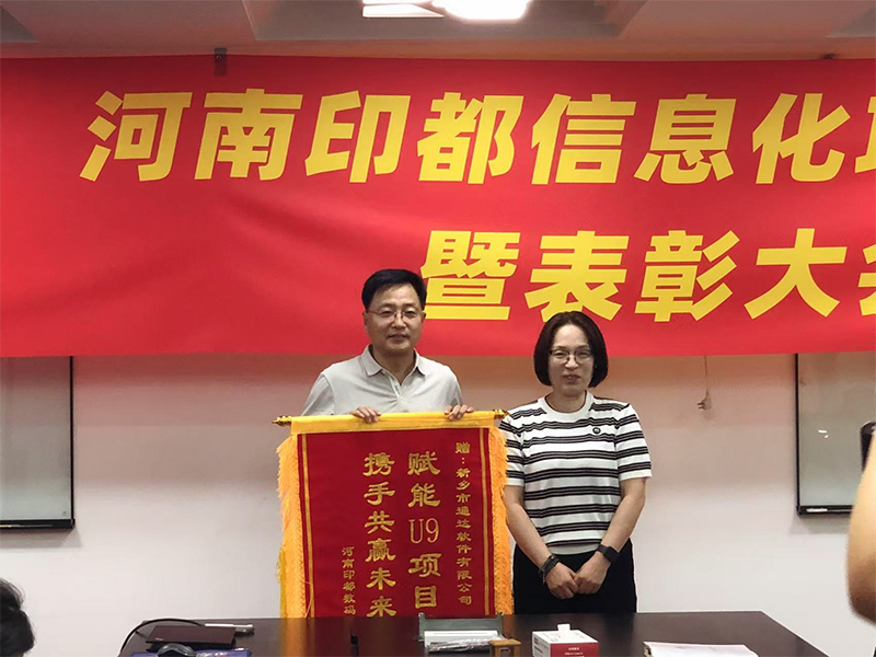 賦能結(jié)碩果，錦旗映初心 | 新鄉(xiāng)通達獲河南印都數(shù)碼錦旗致謝