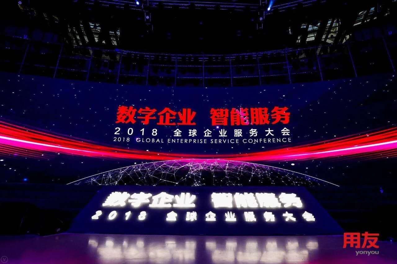 數(shù)字企業(yè)，智能服務(wù) ——記新鄉(xiāng)客戶參加2018用友全球企業(yè)服務(wù)大會(huì)